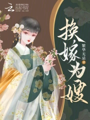 Hoán Giá Vi Tẩu