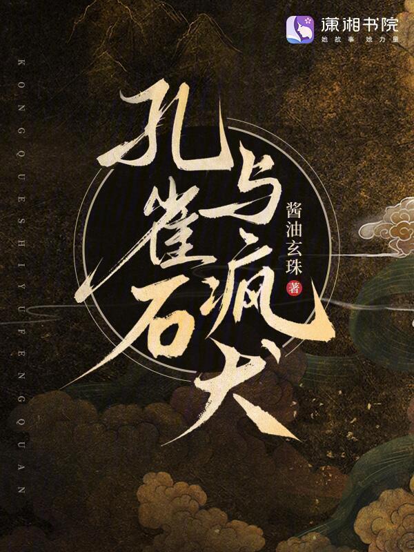 孔雀石与疯犬小说封面