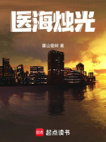 医海烛光