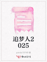 追梦人2025