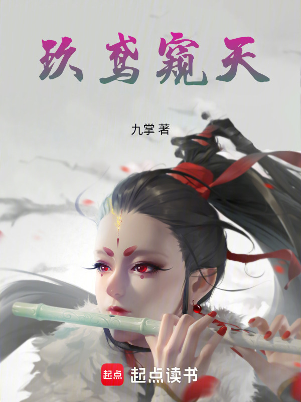偷看如意郎君后，我被天道追杀了小说封面