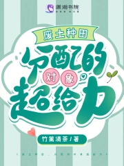 Phế Thổ Chủng Điền, Phân Phối Đích Đối Tượng Siêu Cấp Lực