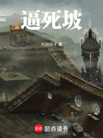 逼死坡