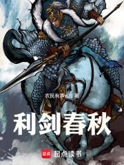 《利剑春秋》封面