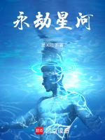 永劫星河