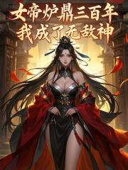 炼神鼎
