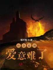 Thu Niệm Dị Điêu Ái Ý Nan Liễu