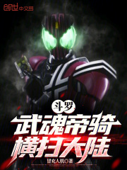 斗罗：武魂帝骑，横扫大陆