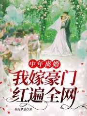 我成了傻女后，陛下杀疯了