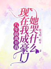 出现苏白宇关芝芝沈柯的小说在哪里可以找到？