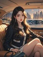  我把富豪人生让给妹妹后