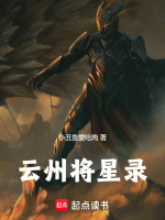 云州将星录烽燧堡