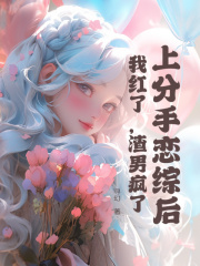 我成了傻女后，陛下杀疯了