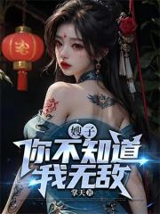 （凌軒楊夕月劉文清）嫂子，你不知道我無敵？小說在線閱讀最近更新_筆趣閣