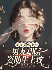 叶苍岩沈安的故事在什么小说中？