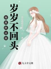什么作品的主角叫洛薇然顾景臣江可柔？