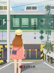婚礼当天，妻子当众吻上别人