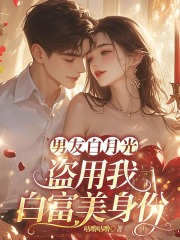 关于林玥宁鹤乔染的内容在哪本小说里？