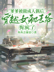 哪本小说的主角有沈婉然傅执？