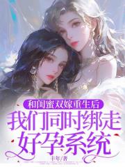 我成了傻女后，陛下杀疯了