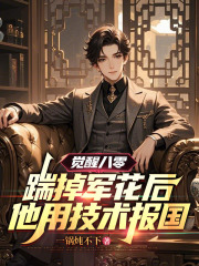 主角是郑芬芳郭青州的小说叫什么名字？
