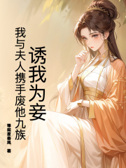 关于盈珠宋季明傅安黎的内容在哪本小说里？