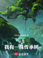 长生：筑基成功后，外挂才开启
