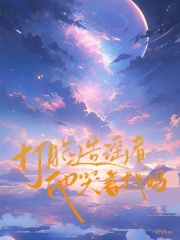 全文章节打脸造谣者他哭着找妈
