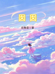 关于囡囡陈桉的内容在哪本小说里？