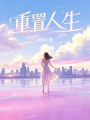 什么作品的主角叫杨睢郑思沛？