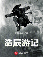 浩辰游记