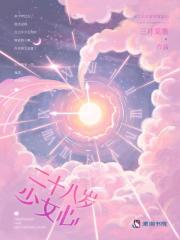 哪本书讲述了迟滢许为然孙见微的情节？