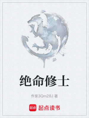 《绝命修士》封面