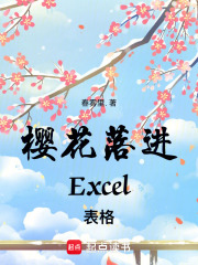 《樱花物候》封面