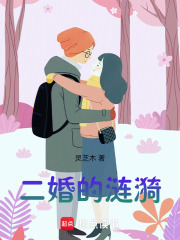 《二婚的涟漪》封面