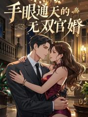 刘志中张宏阳卢玉清演绎的精彩情节