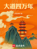 道种觉醒