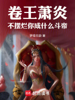 萧炎炼药师身份