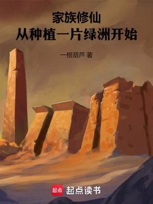 《灵植修仙》封面