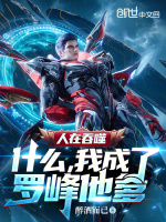 责任型主角