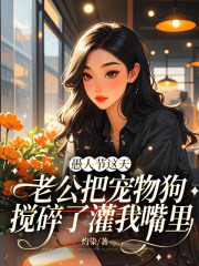 愚人节这天，我和老公提了离婚