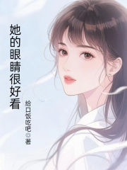 主角叫颜黛的小说名字是什么？