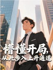 出现赵筱军孙春梅许日晴的小说在哪里可以找到？