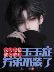 沈明月沈明朗的故事出自哪本小说？