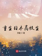 Trùng Sinh Nhật Bản Cao Giáo Sinh