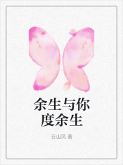 林乐清秦林朗顾笙笙的情感纠葛与命运抉择余生与你度余生，最新章节剧情充满意外。