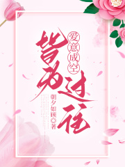 有关周凌琛江欣月的故事情节