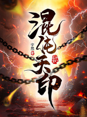辰昊的故事出自哪本小说？