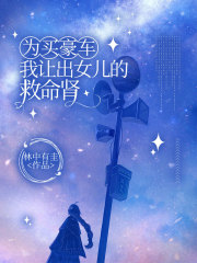 关于沈丹谢安洲沈月月的内容在哪本小说里？
