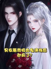 哪本书讲述了迟云深吴瑶瑶血契惩的情节？